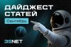 Дайджест_статей_—_1000x667_—_блог_—_RUS (1).jpg