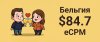 бельгия ecpm.jpg